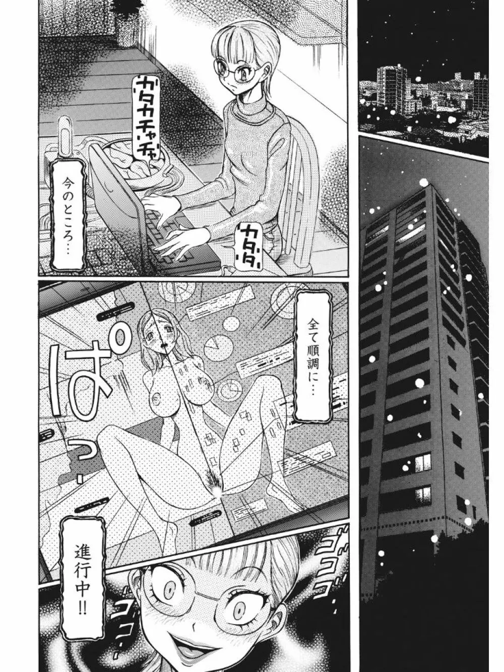 発情被験体かなこ 進化プログラム—ヒト科補完姦察— Page.69