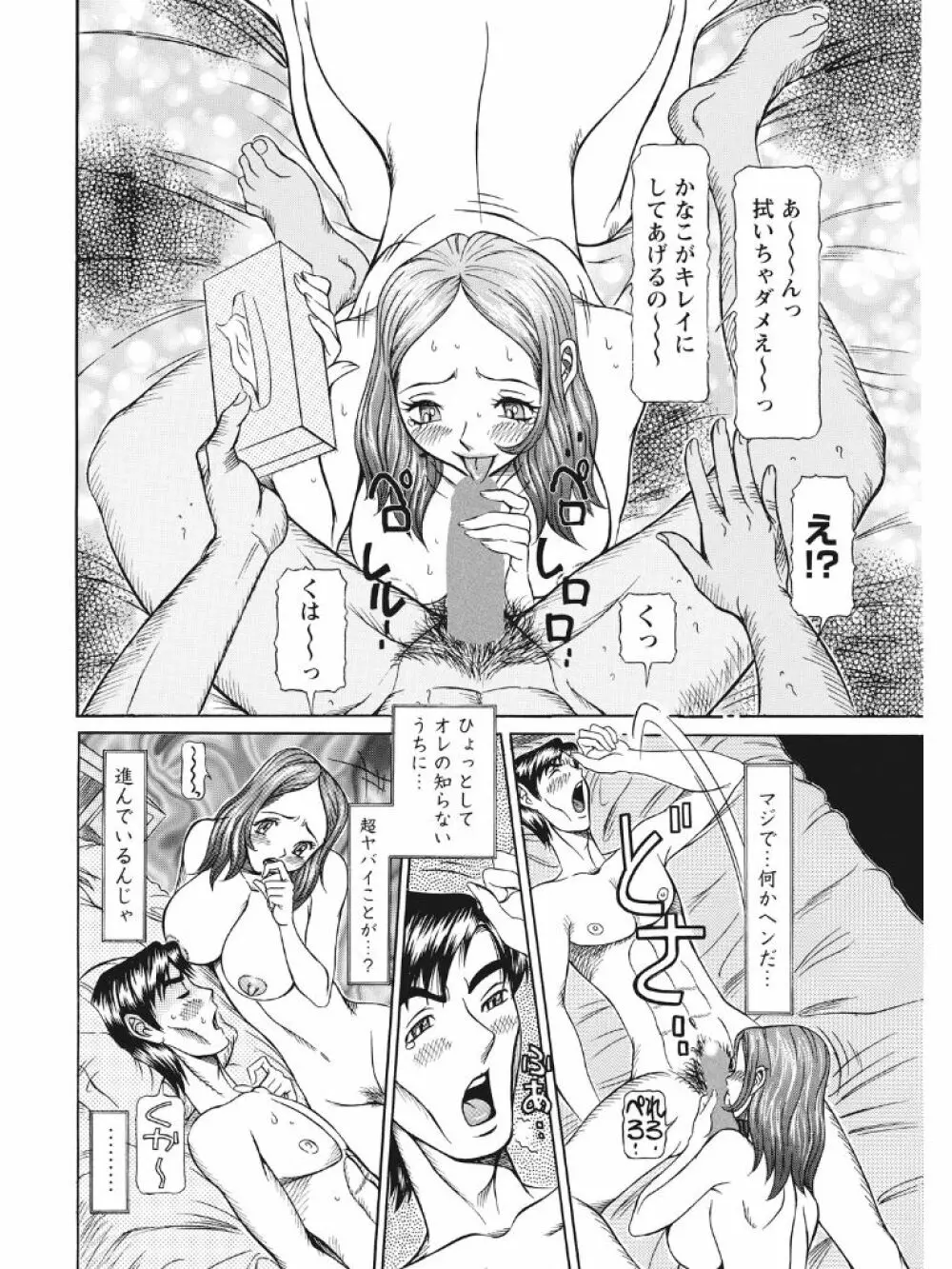 発情被験体かなこ 進化プログラム—ヒト科補完姦察— Page.73