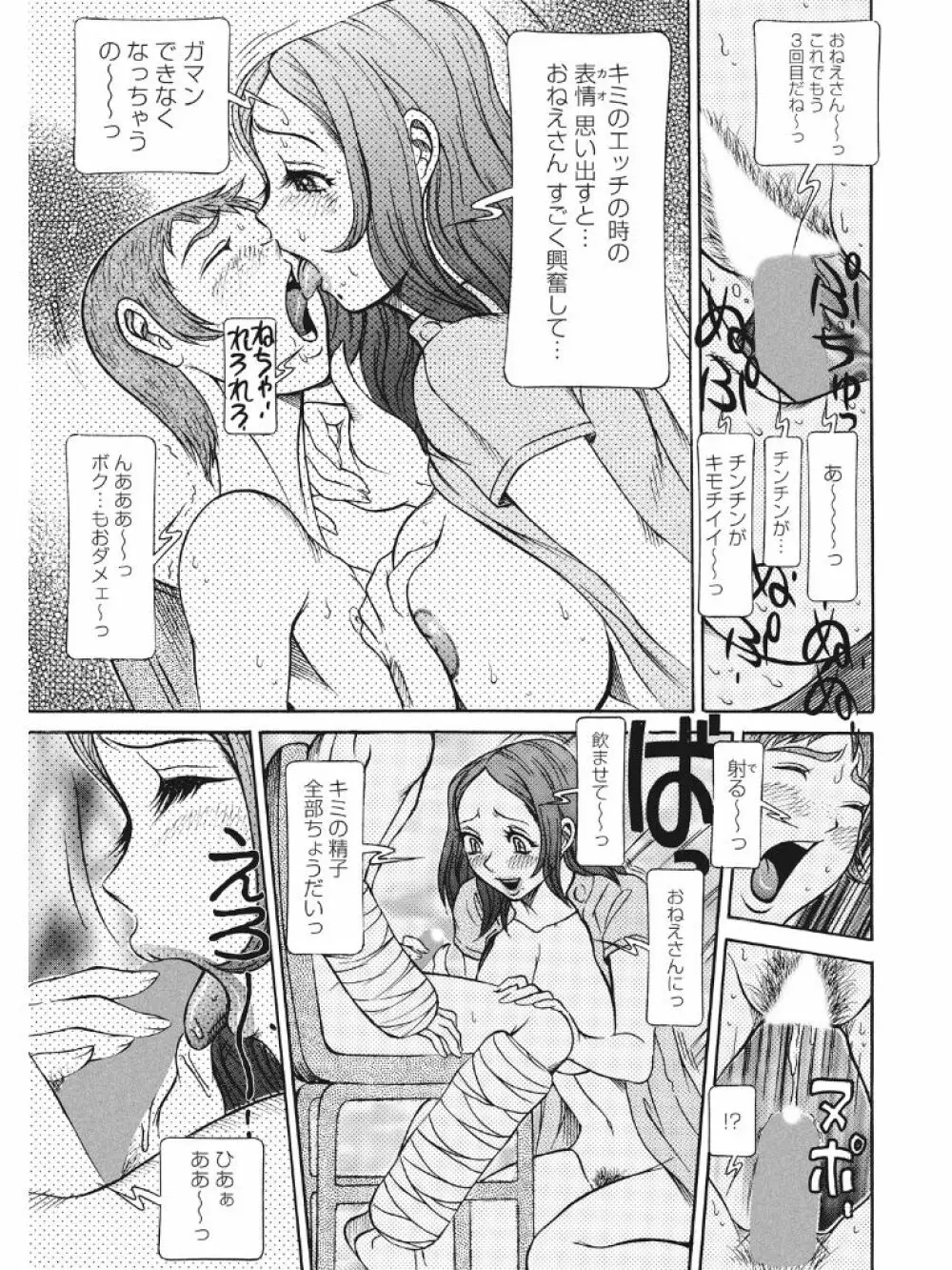 発情被験体かなこ 進化プログラム—ヒト科補完姦察— Page.76