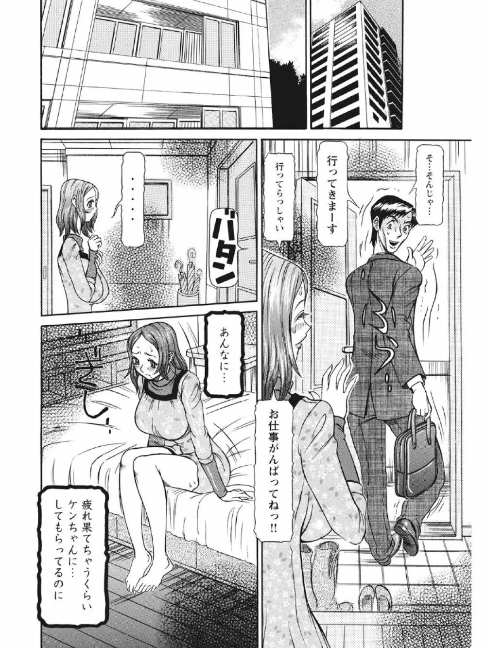 発情被験体かなこ 進化プログラム—ヒト科補完姦察— Page.79