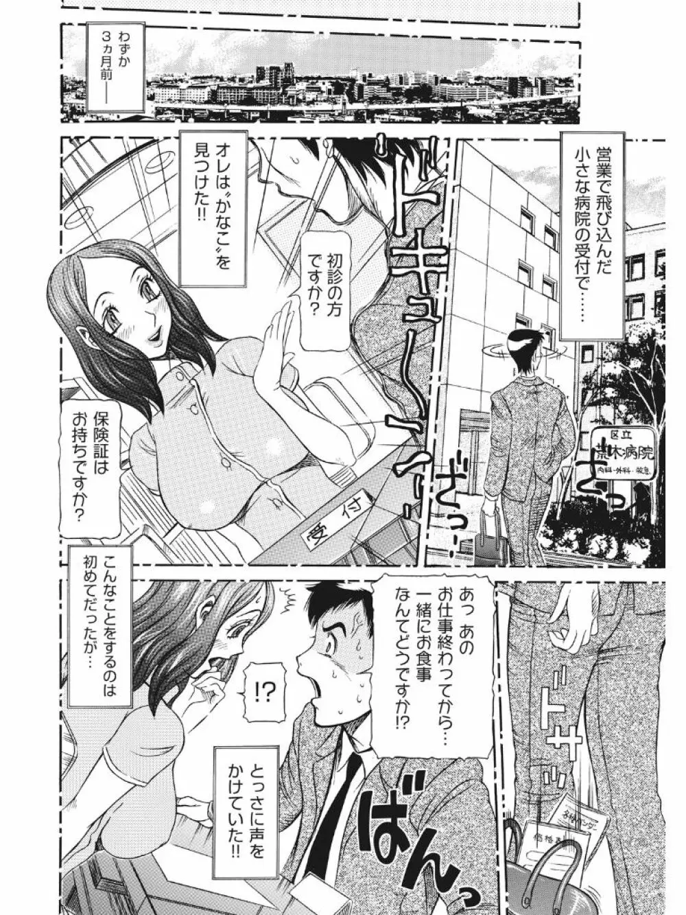 発情被験体かなこ 進化プログラム—ヒト科補完姦察— Page.9