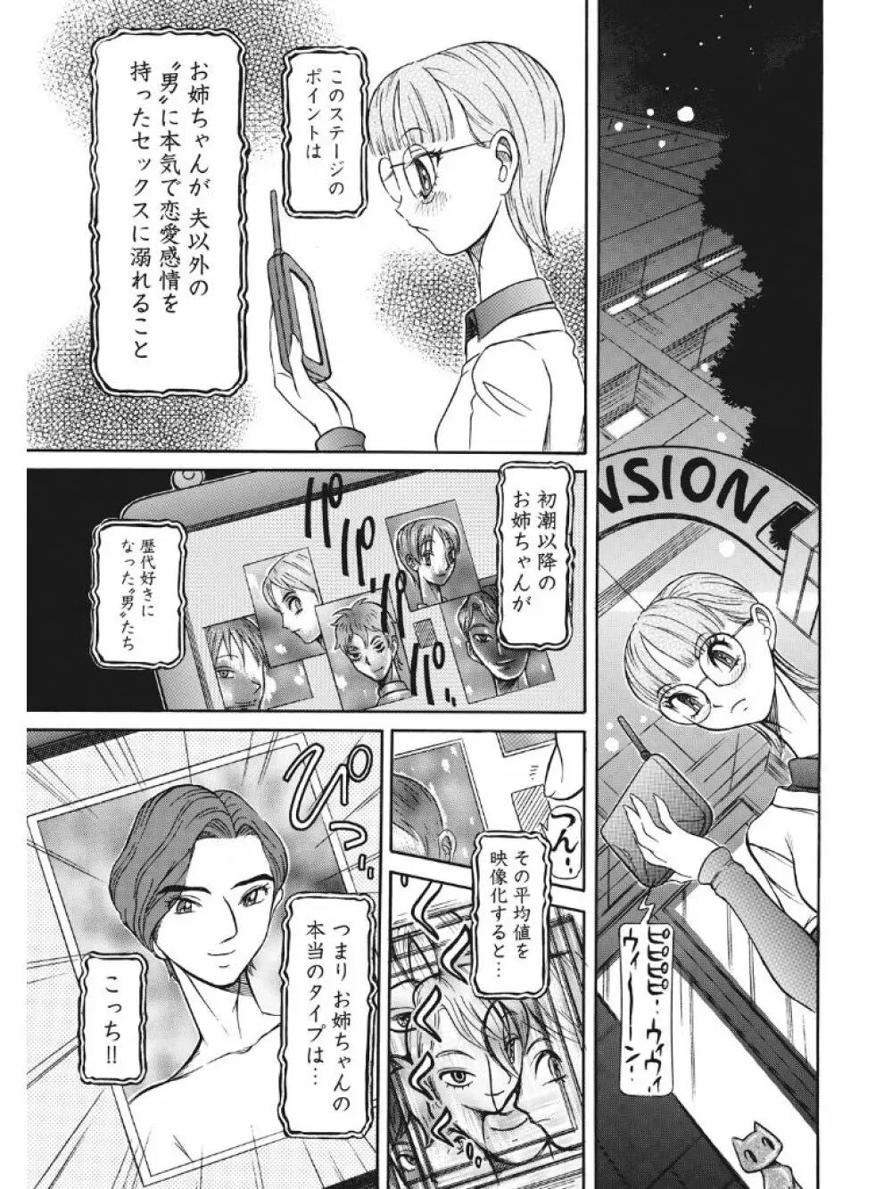 発情被験体かなこ 進化プログラム—ヒト科補完姦察— Page.92