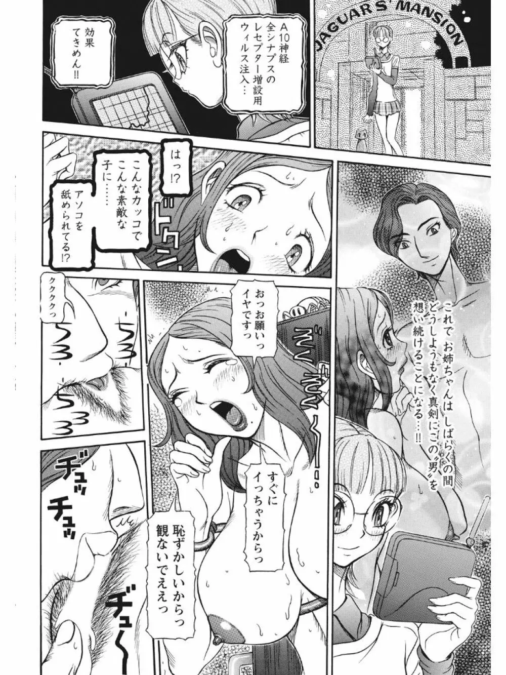 発情被験体かなこ 進化プログラム—ヒト科補完姦察— Page.97