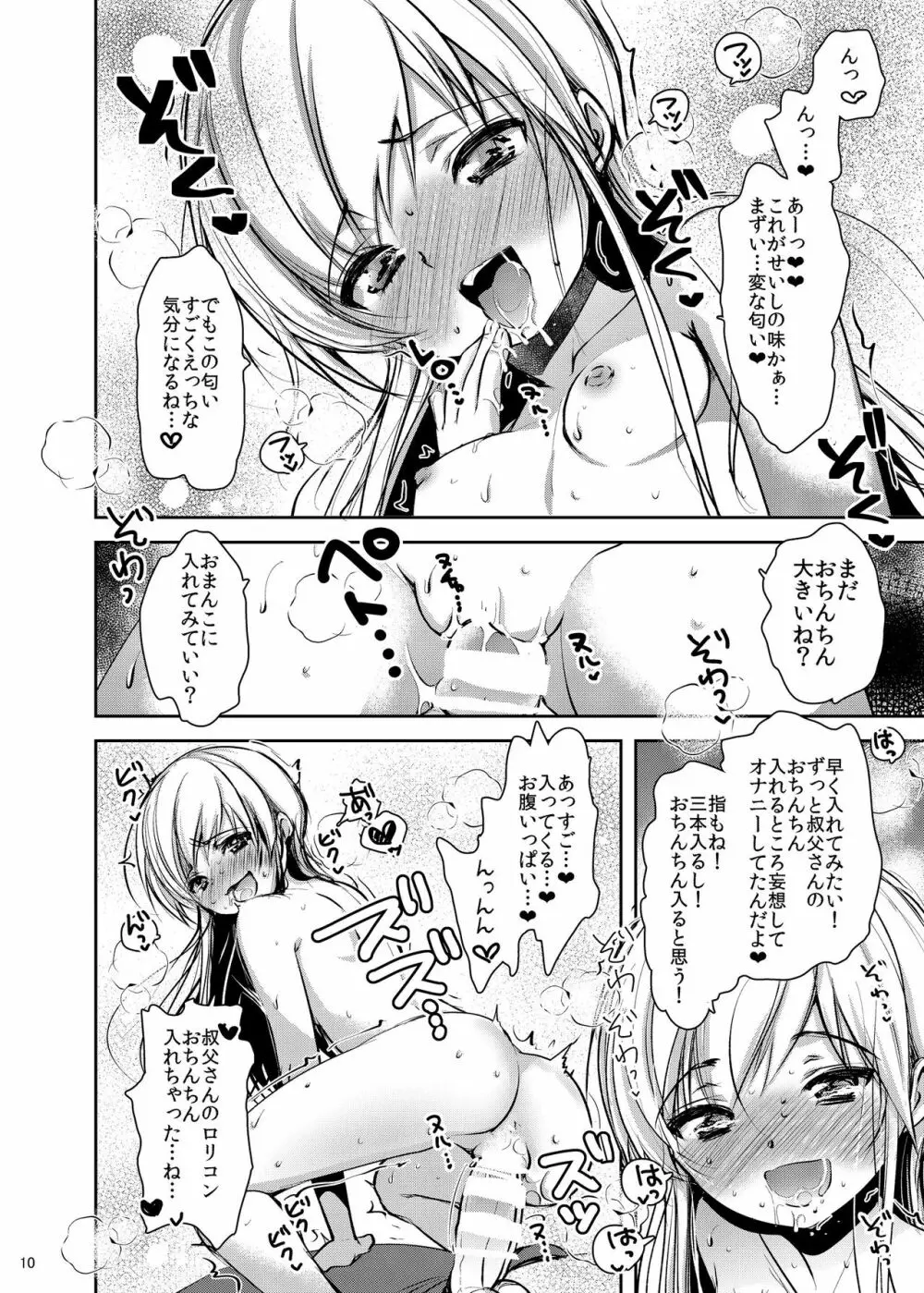 叔父さんのせいでどスケベになった姪 完全版 Page.7