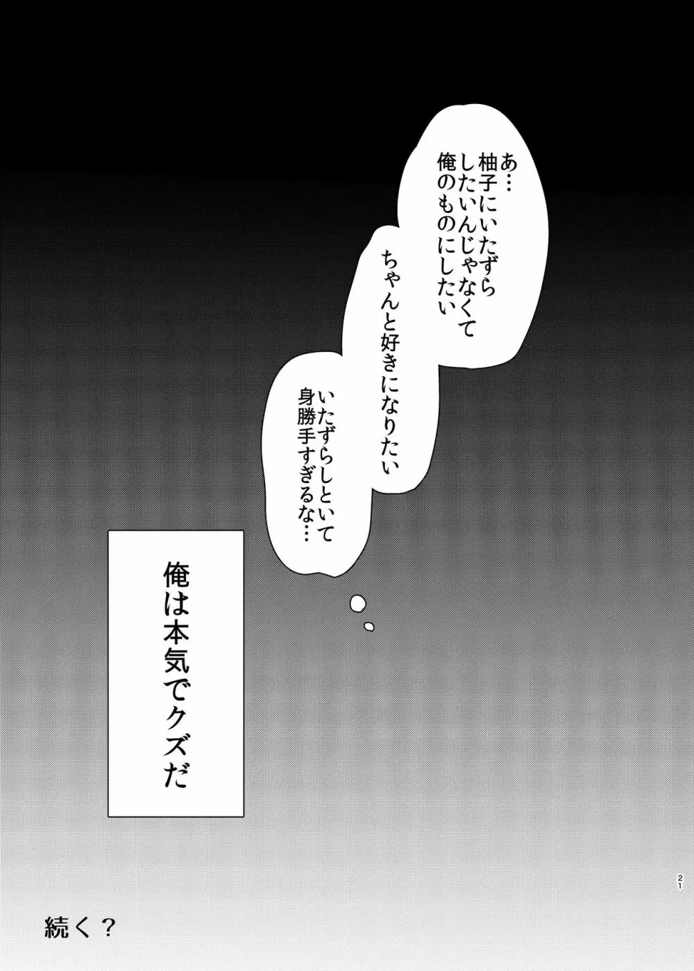 どスケベ姪のせいで近親相姦を犯しちゃった叔父 Page.18