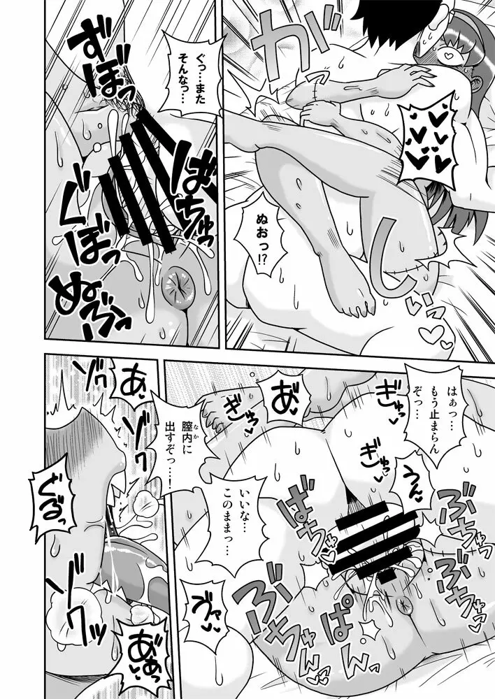 幼馴染は淫乱ゾンビ Page.19