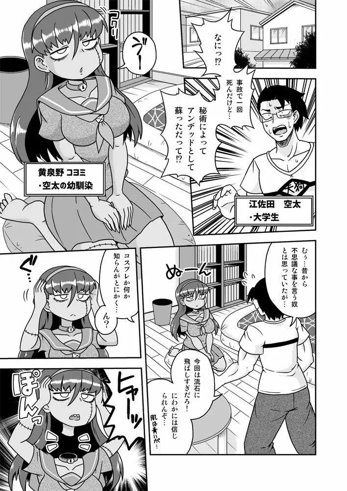 幼馴染は淫乱ゾンビ Page.2