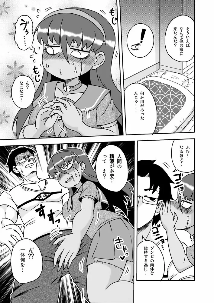 幼馴染は淫乱ゾンビ Page.4