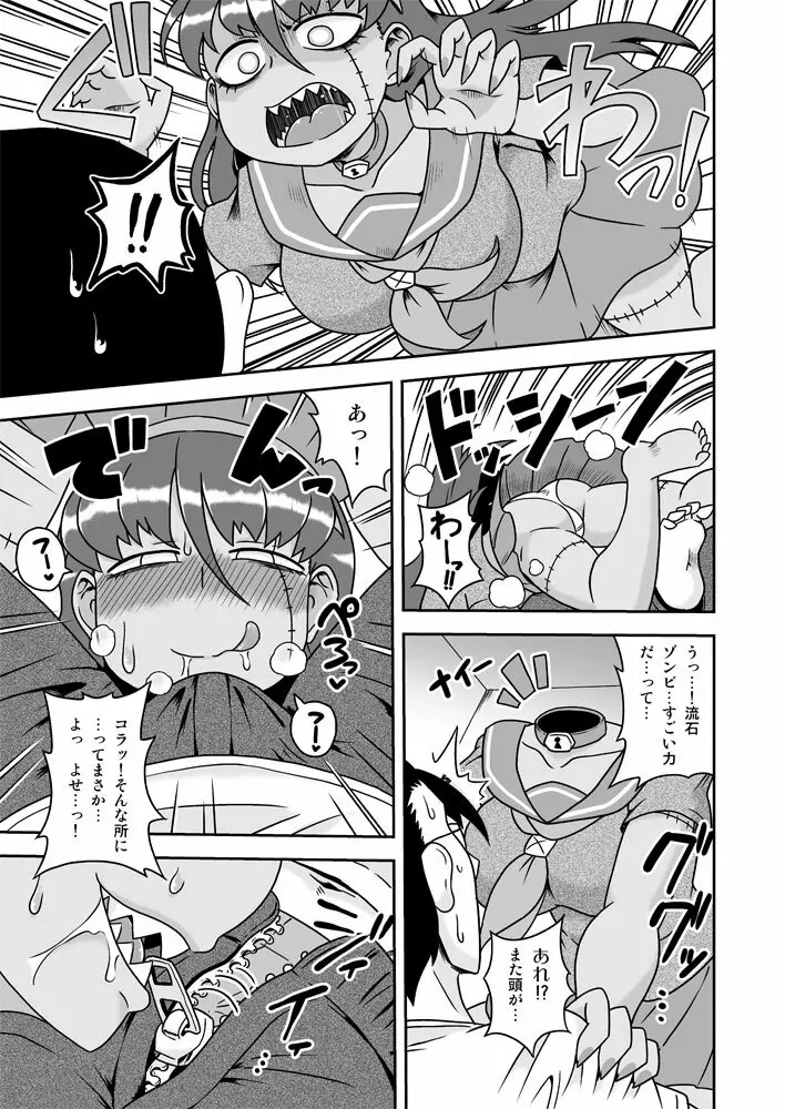 幼馴染は淫乱ゾンビ Page.6