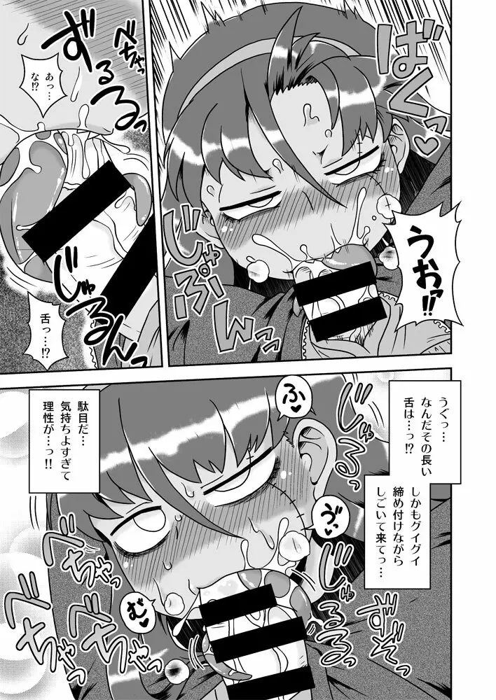 幼馴染は淫乱ゾンビ Page.8