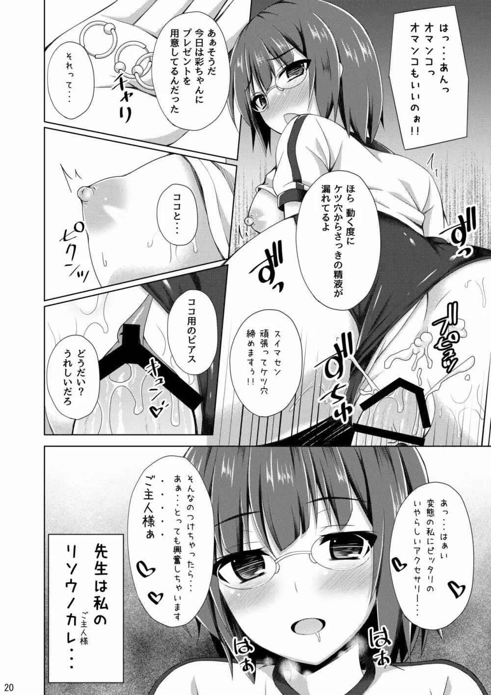 リソウノカレシ2 日比野彩編 Page.19