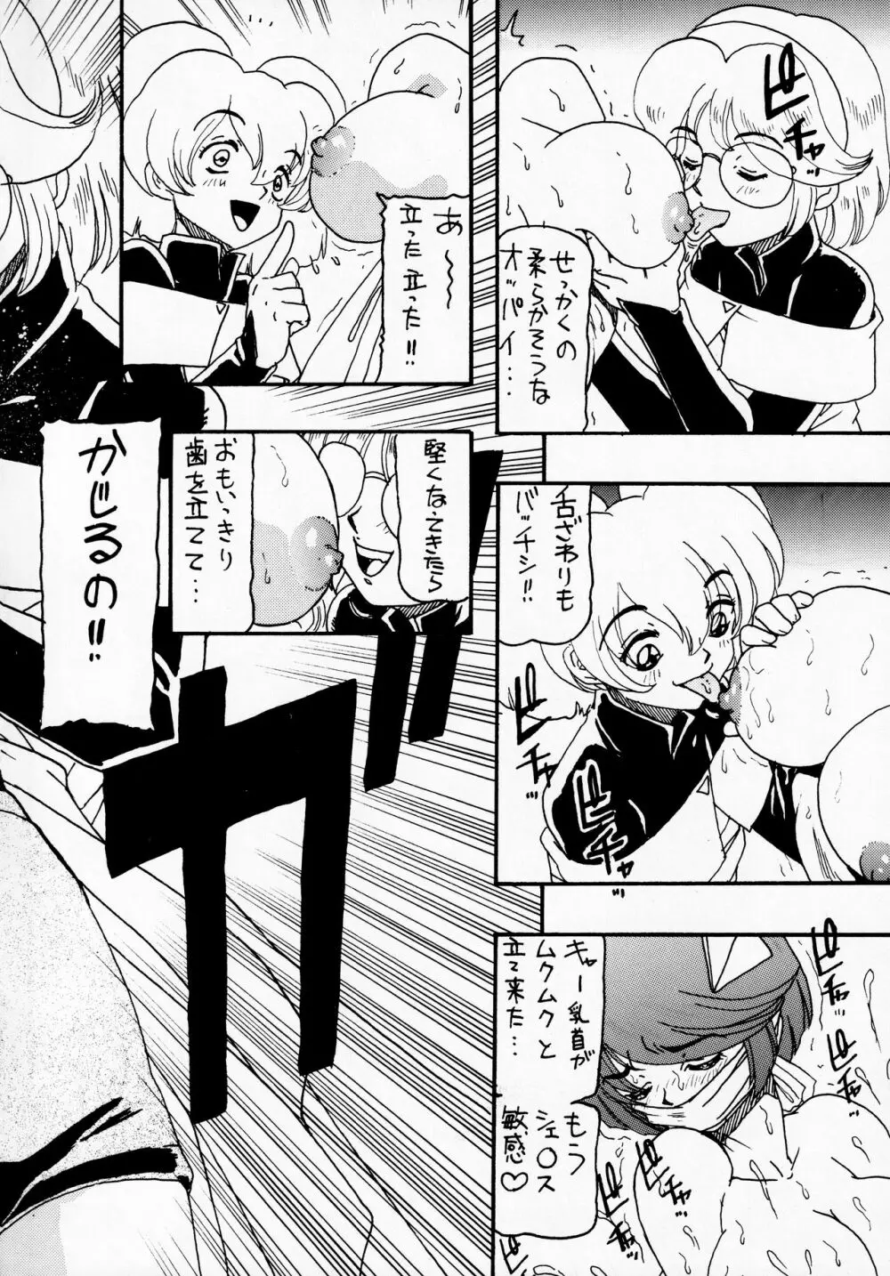 ムーン・シャイン6 Page.15