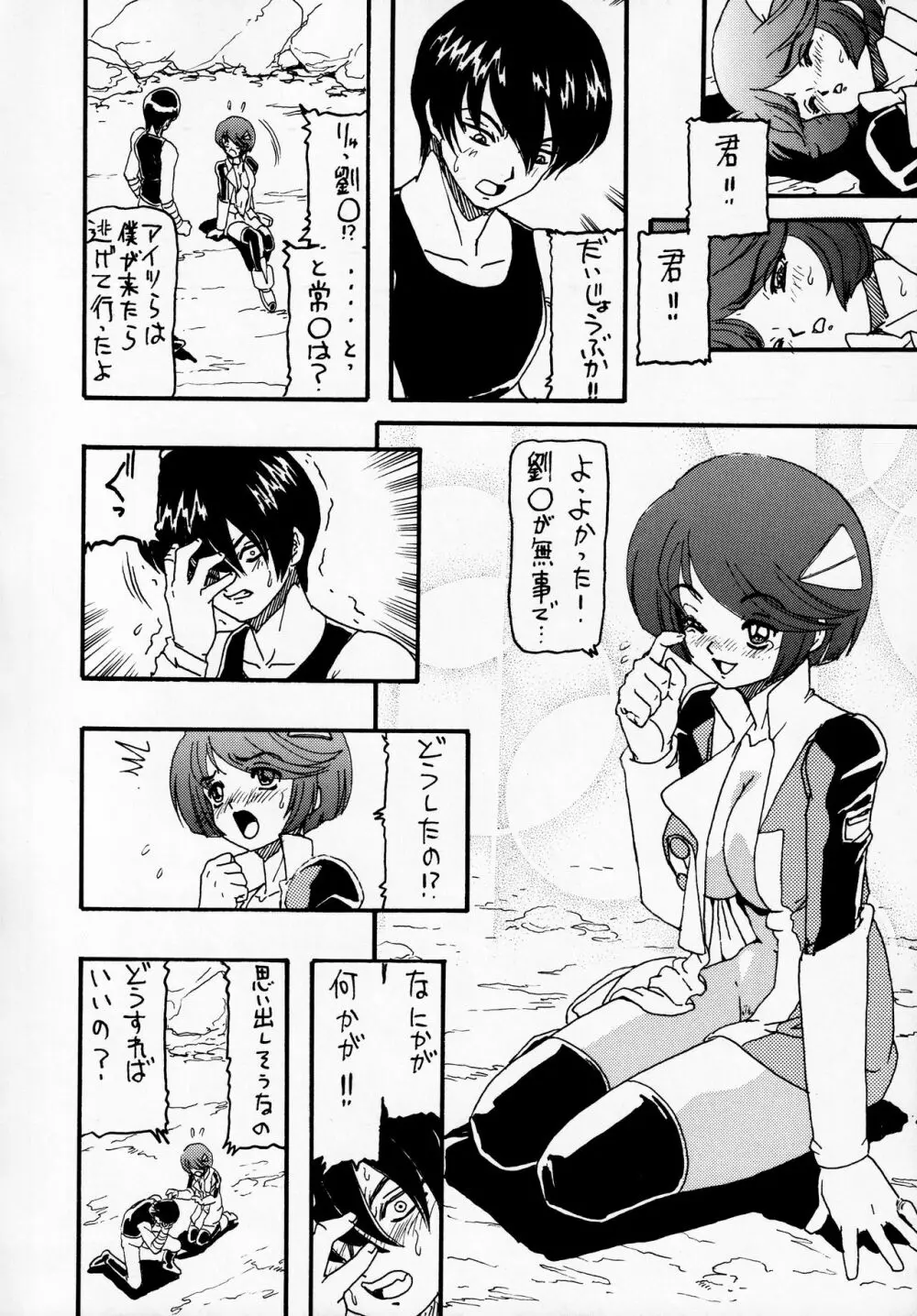 ムーン・シャイン6 Page.25