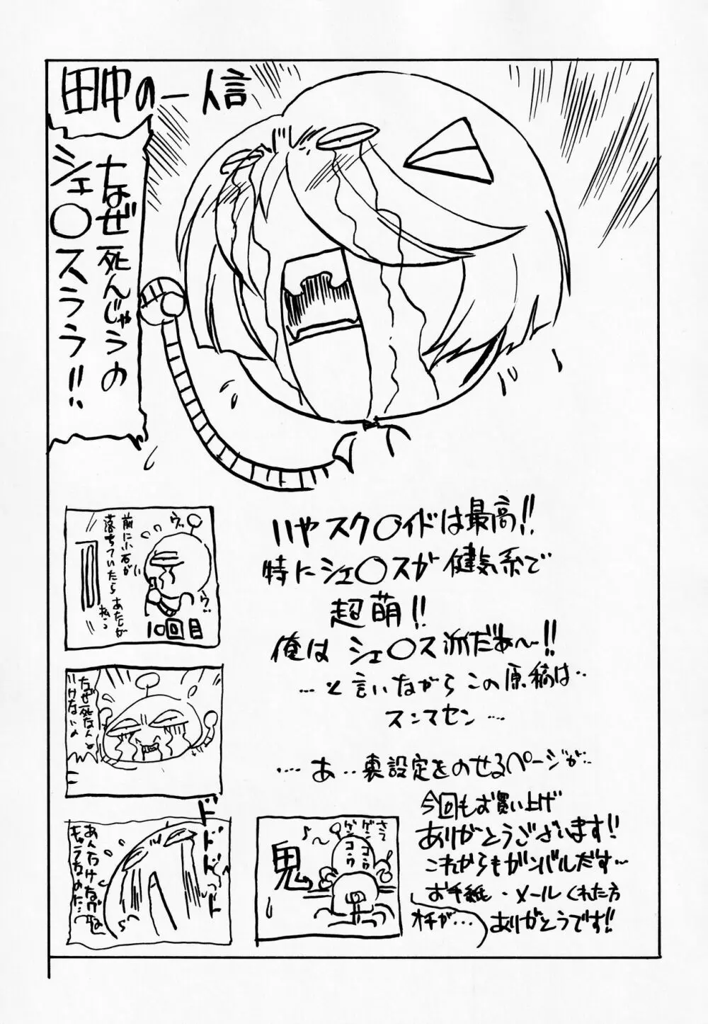 ムーン・シャイン6 Page.36