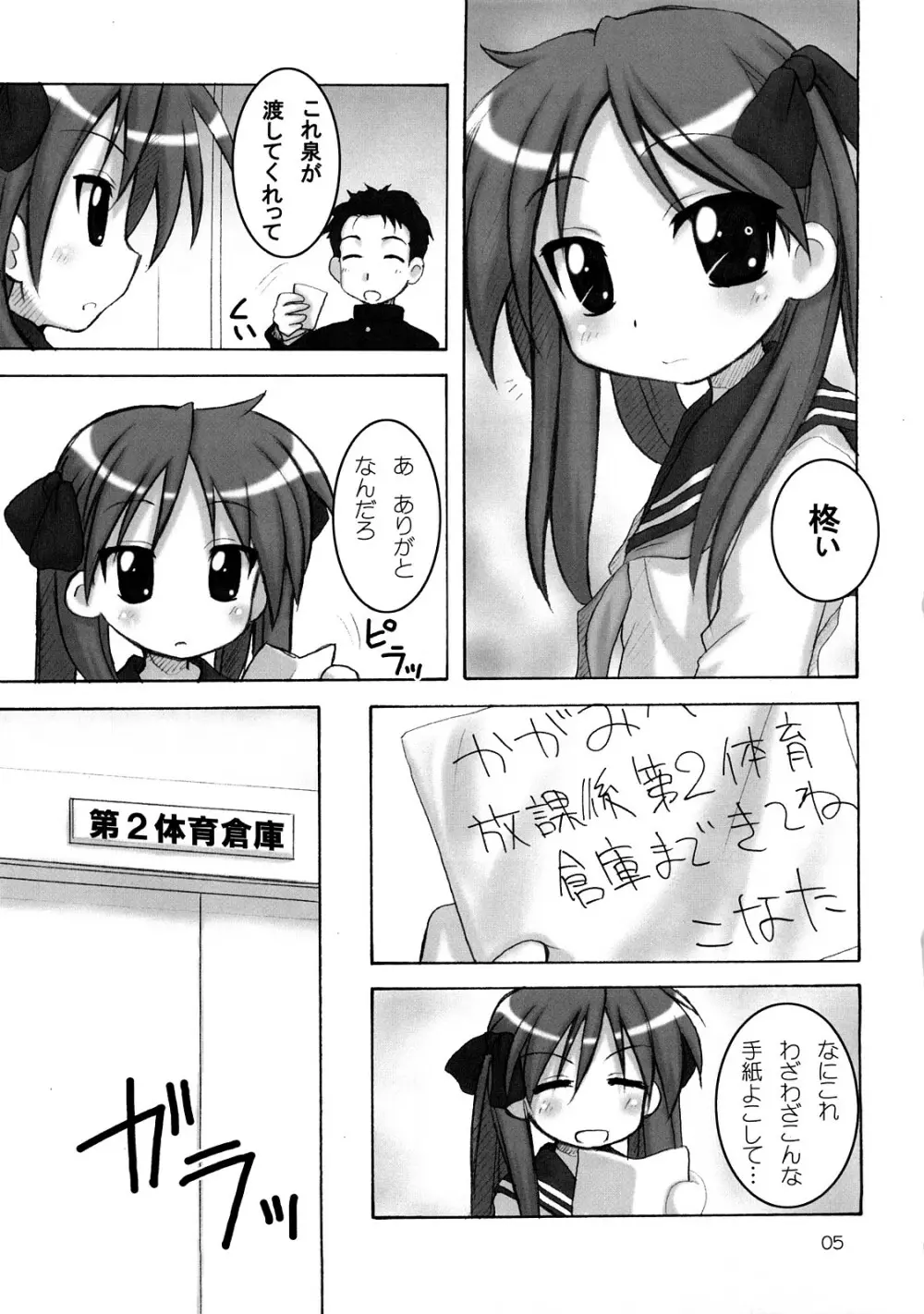 はぴ☆すた 2 Page.4