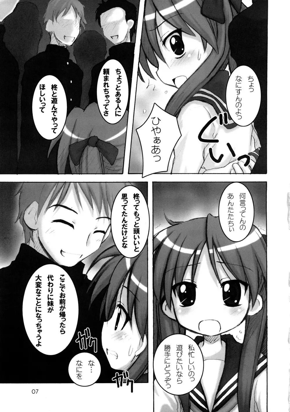 はぴ☆すた 2 Page.6