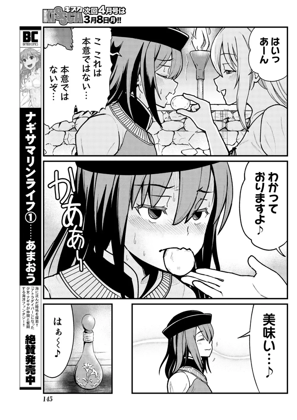 くっ殺せの姫騎士となり、百合娼館で働くことになりました。 キスカ連載版 第5話 Page.13