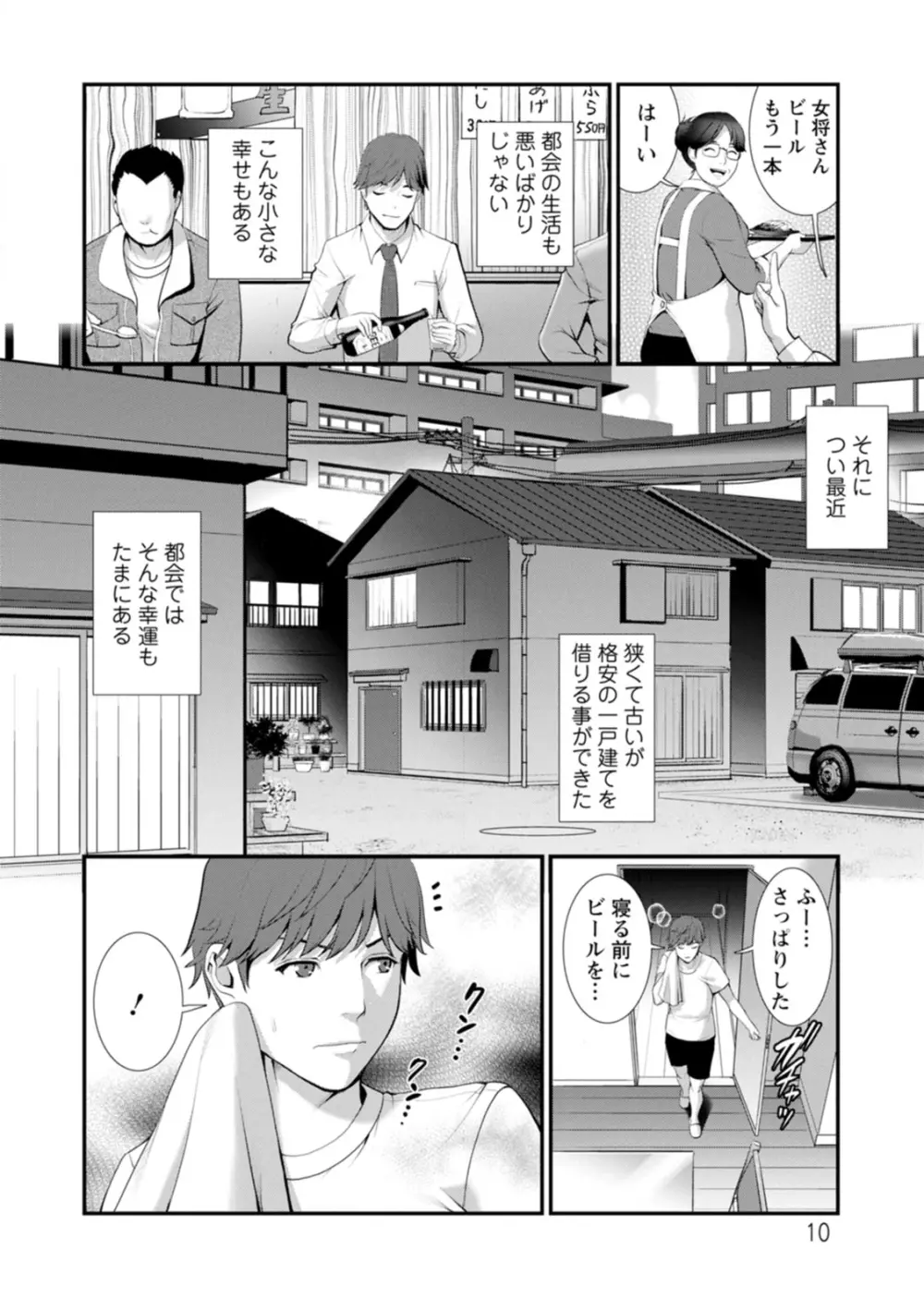 地下30mの蜜月を… Page.10