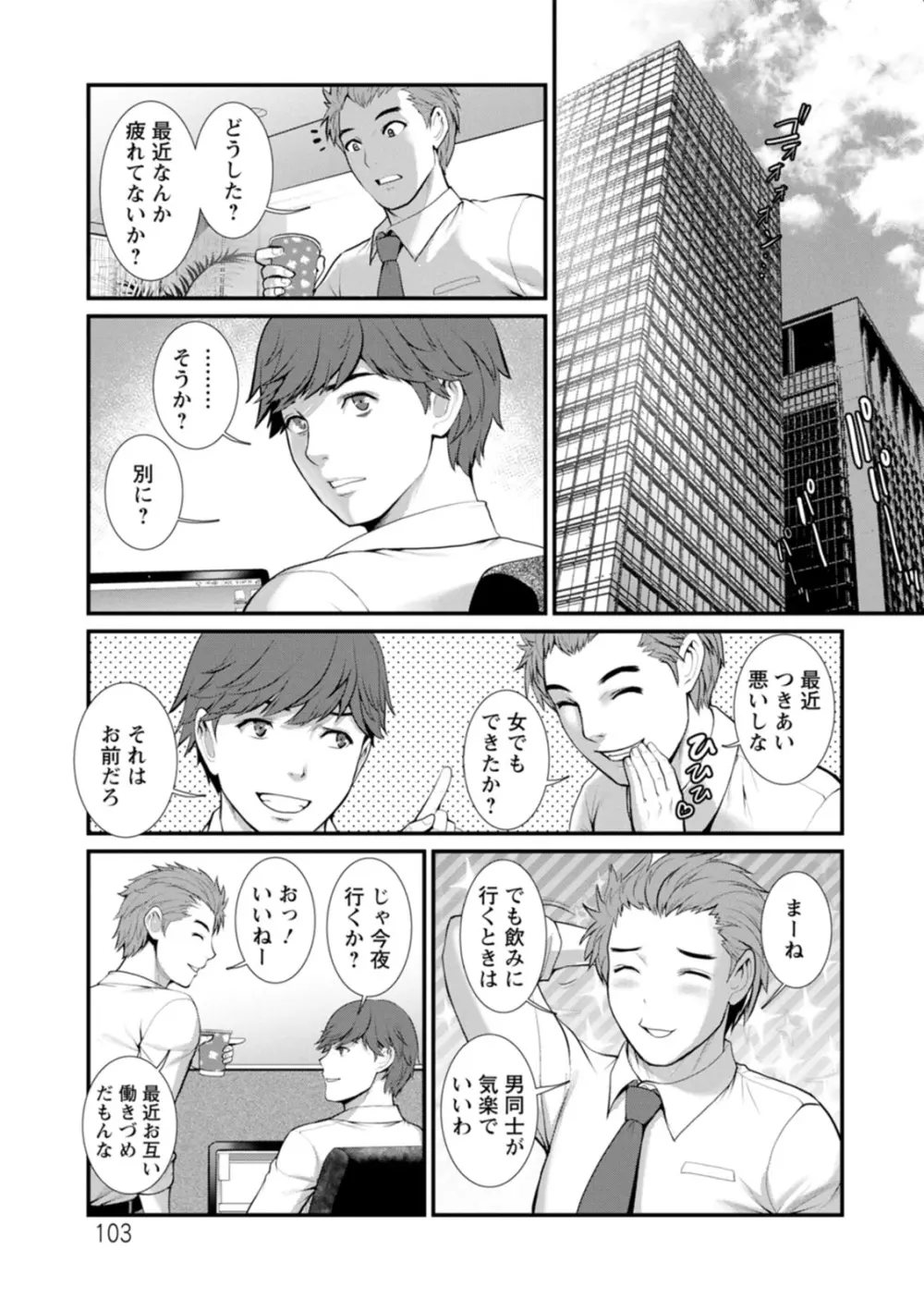 地下30mの蜜月を… Page.103