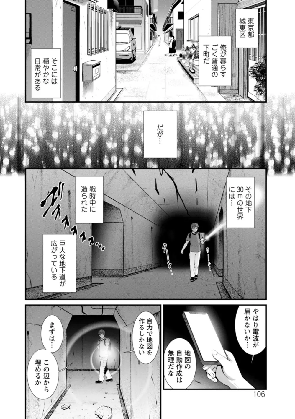 地下30mの蜜月を… Page.106