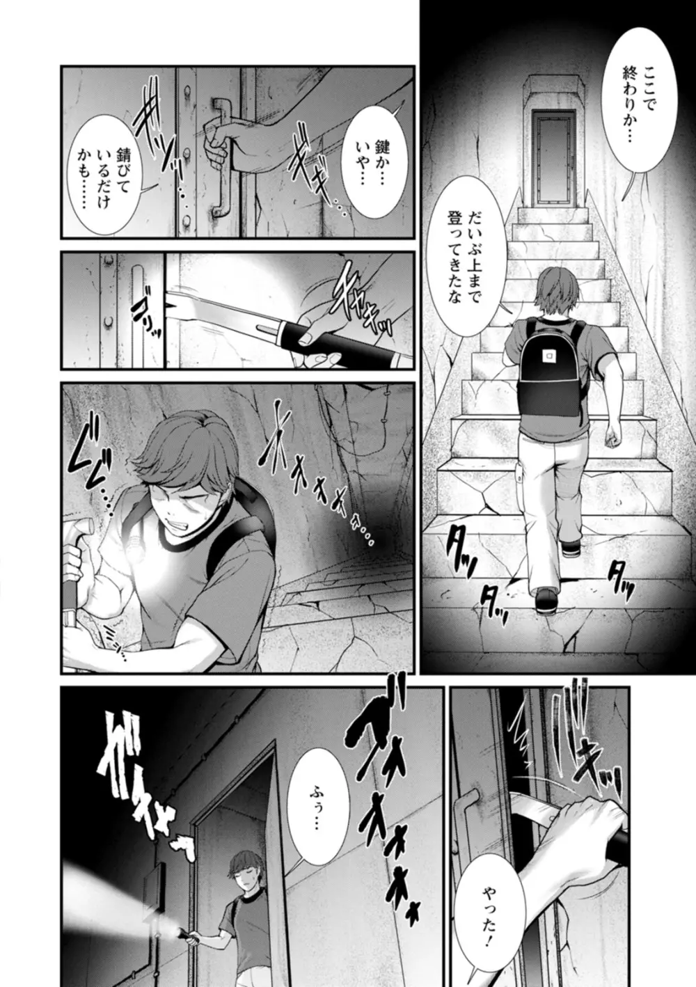 地下30mの蜜月を… Page.108