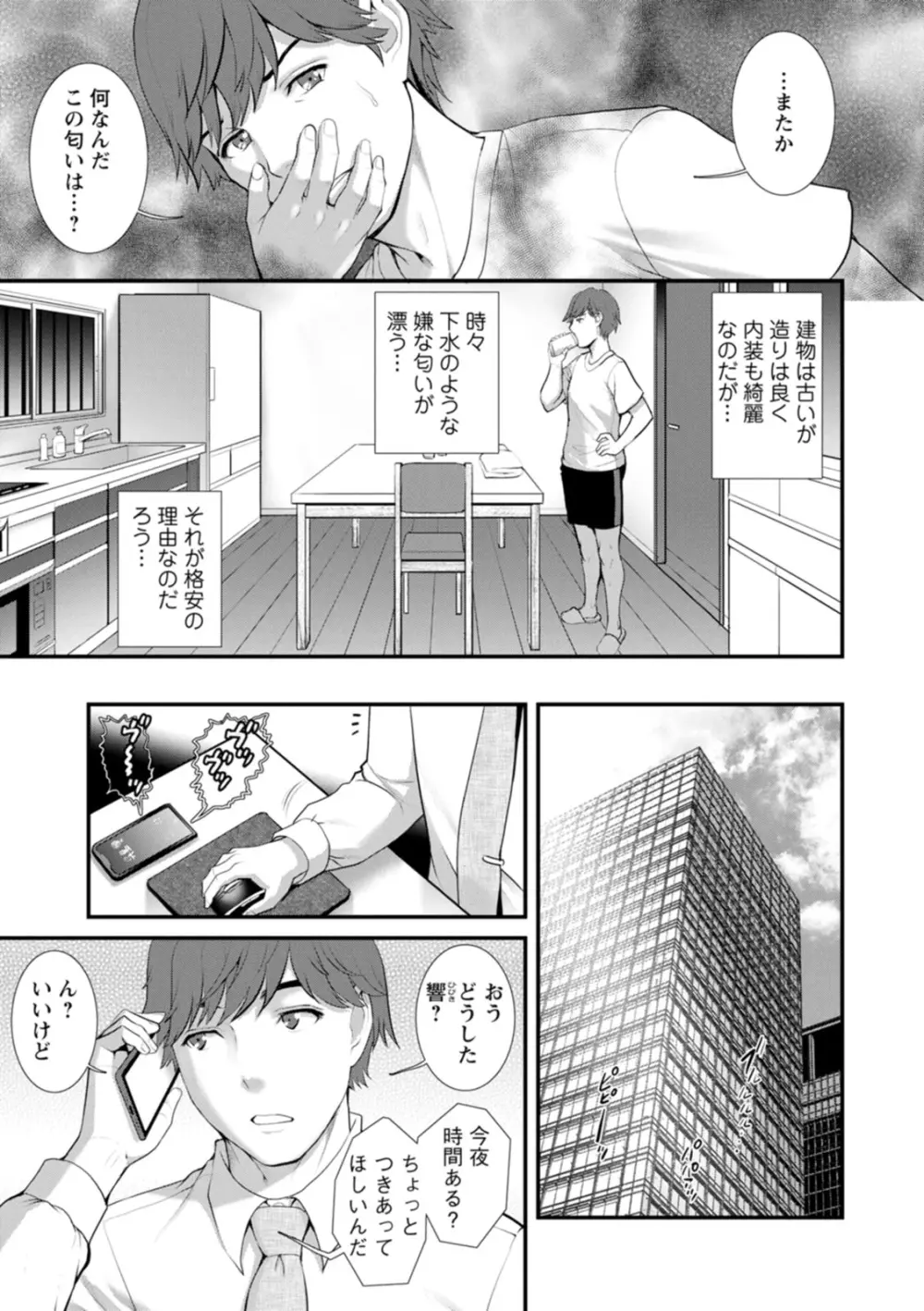 地下30mの蜜月を… Page.11