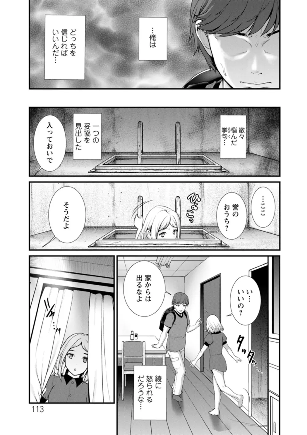 地下30mの蜜月を… Page.113