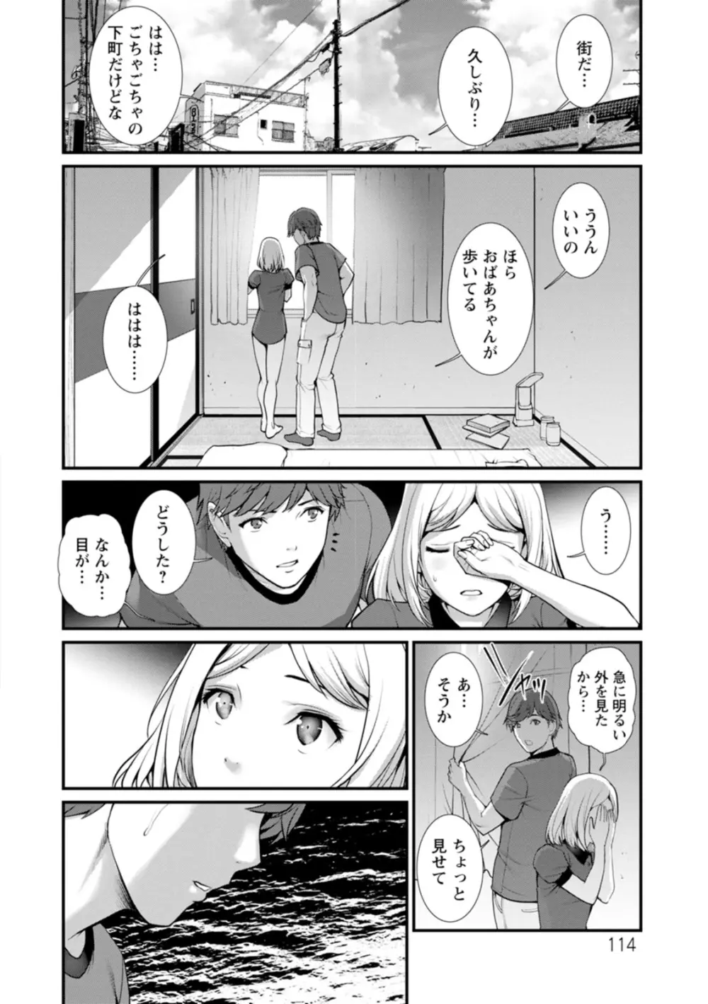 地下30mの蜜月を… Page.114