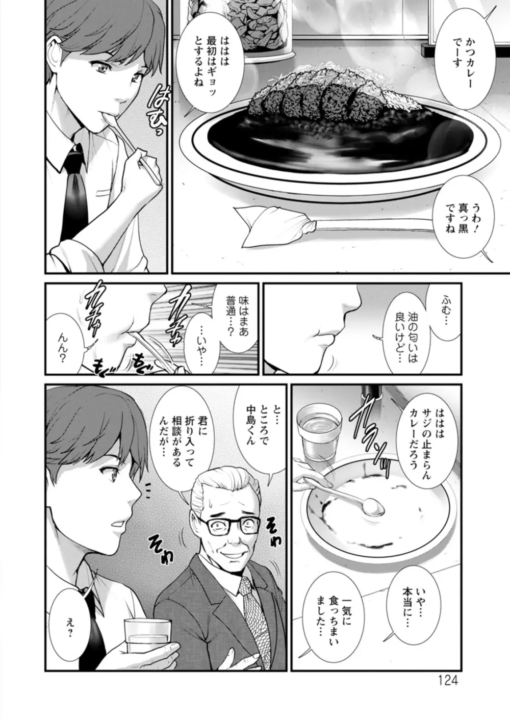 地下30mの蜜月を… Page.124