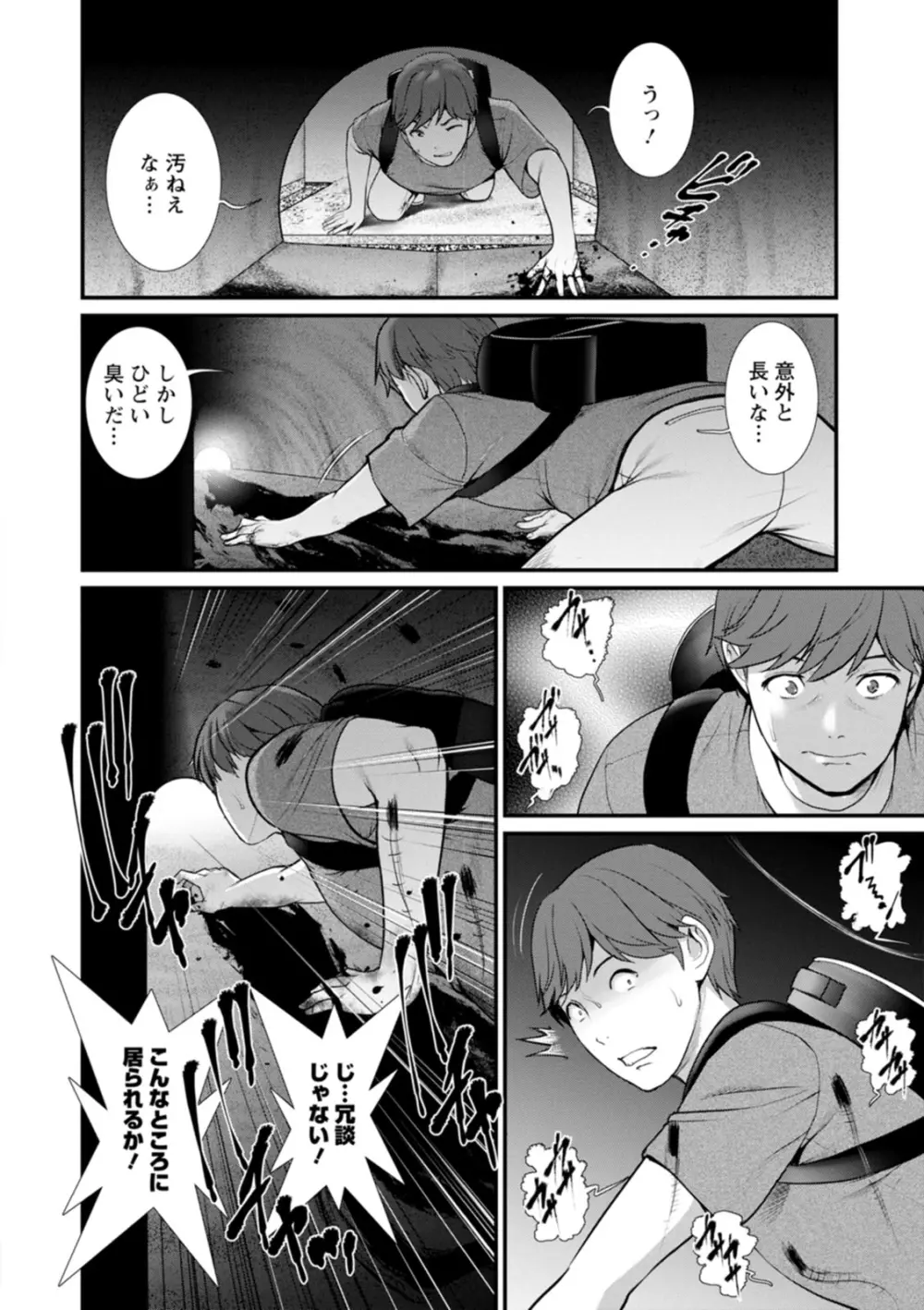 地下30mの蜜月を… Page.130