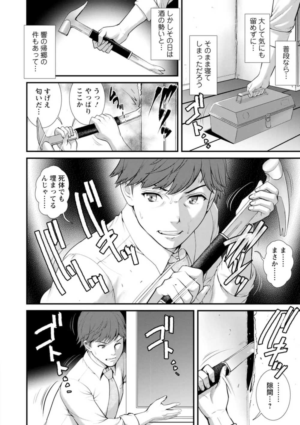 地下30mの蜜月を… Page.14