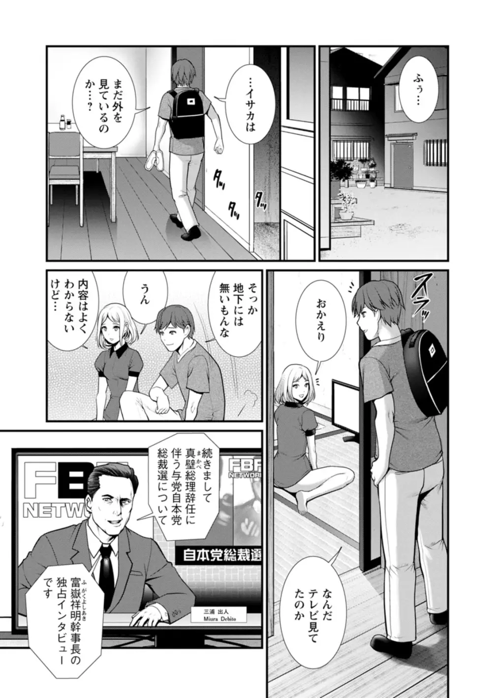 地下30mの蜜月を… Page.141