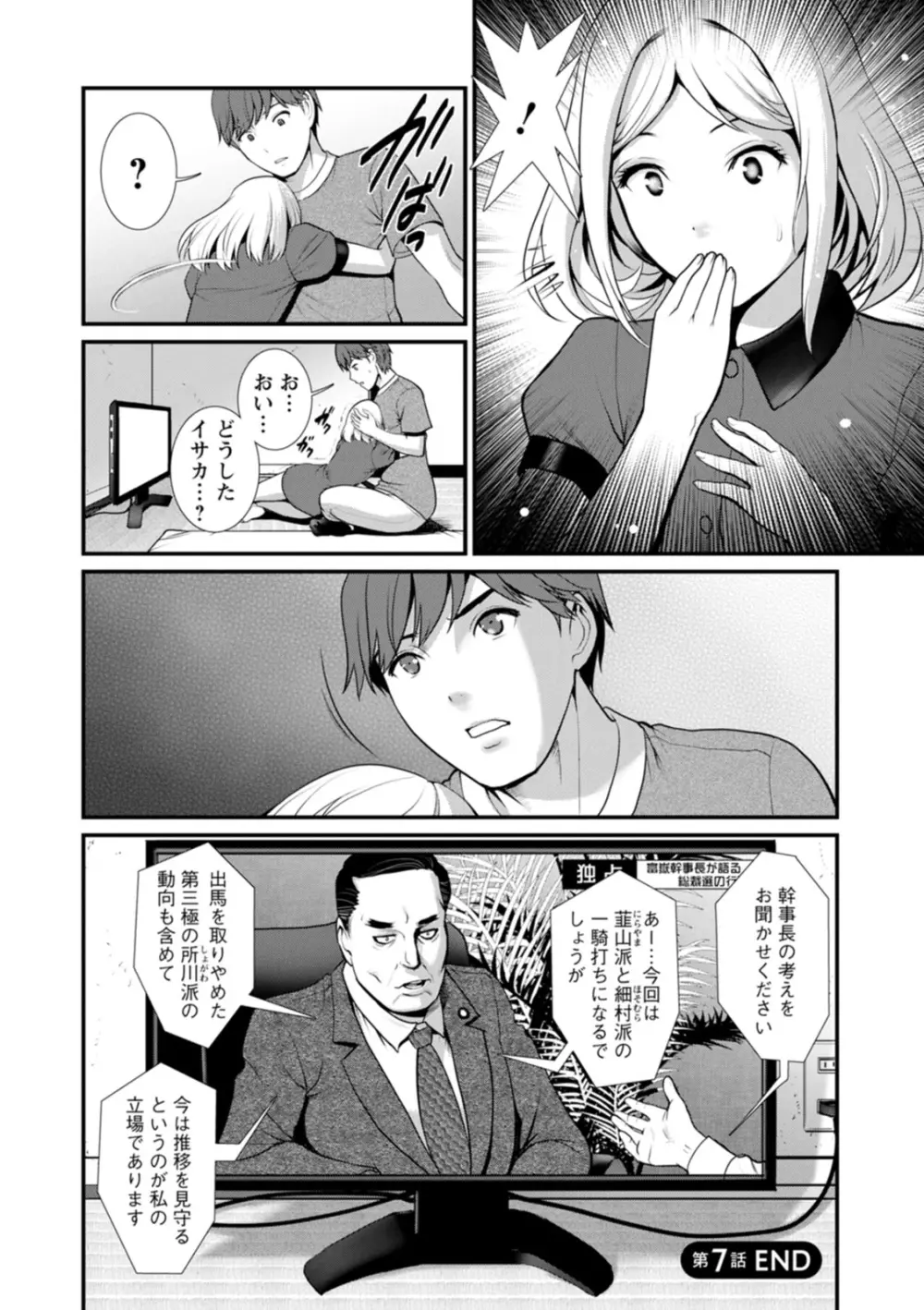 地下30mの蜜月を… Page.142