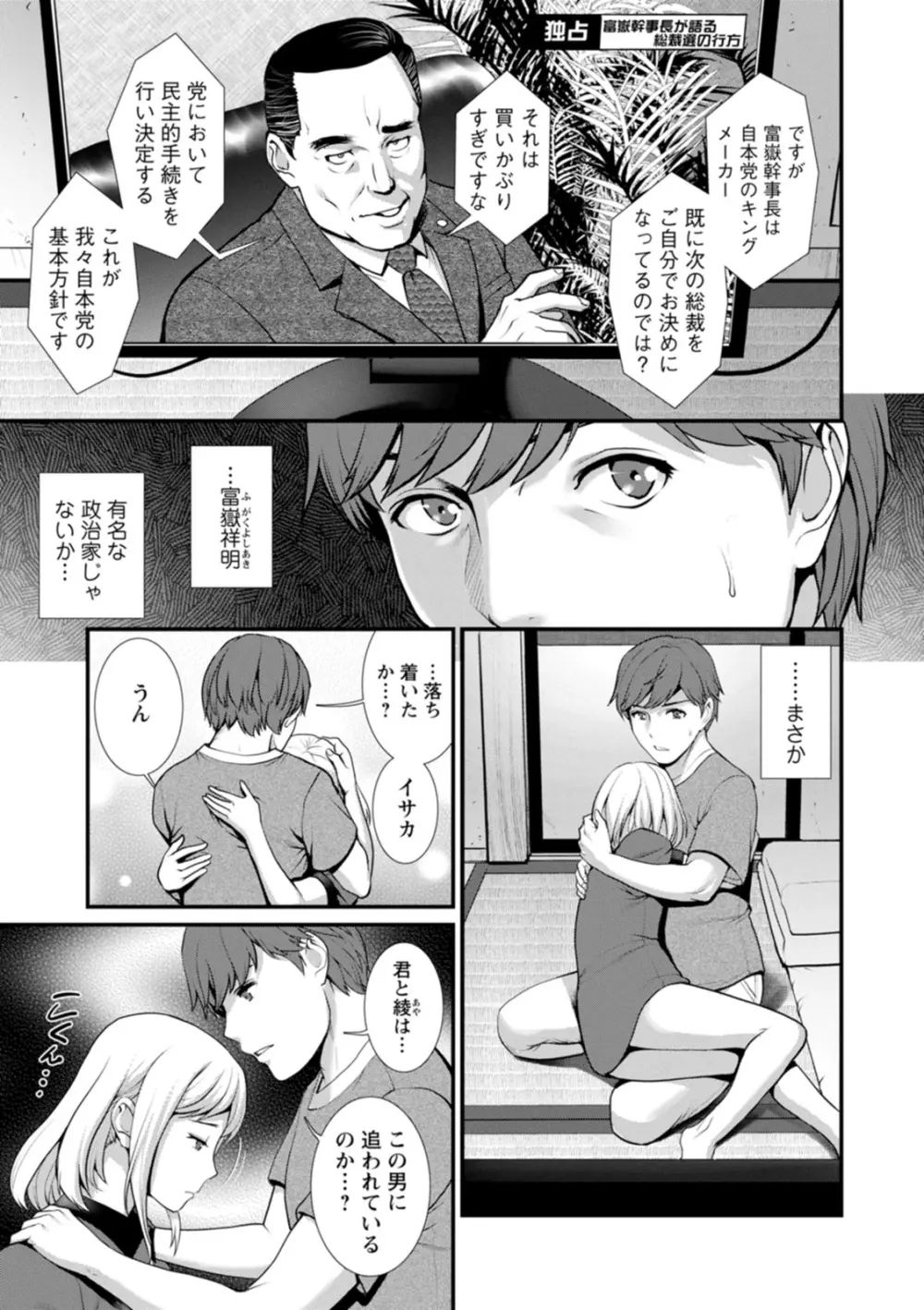 地下30mの蜜月を… Page.143