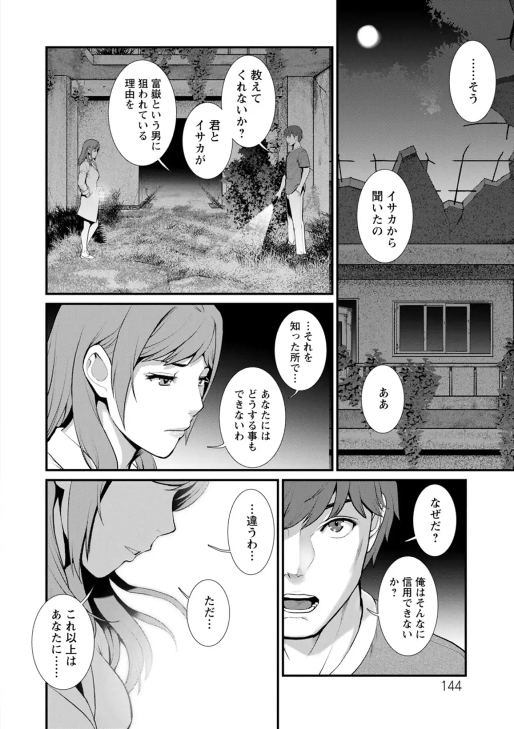 地下30mの蜜月を… Page.144