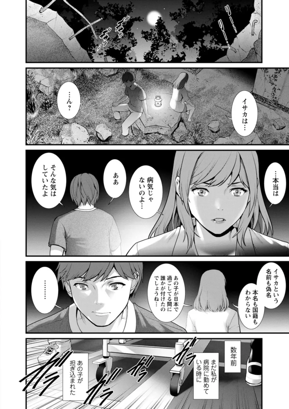 地下30mの蜜月を… Page.146