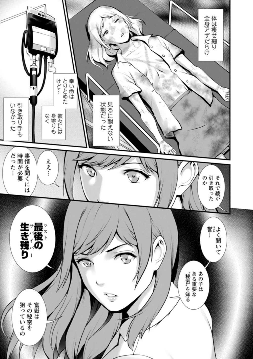 地下30mの蜜月を… Page.147