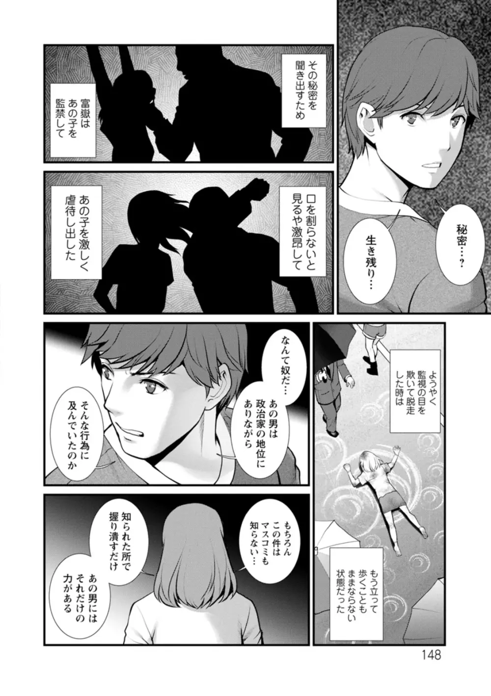 地下30mの蜜月を… Page.148