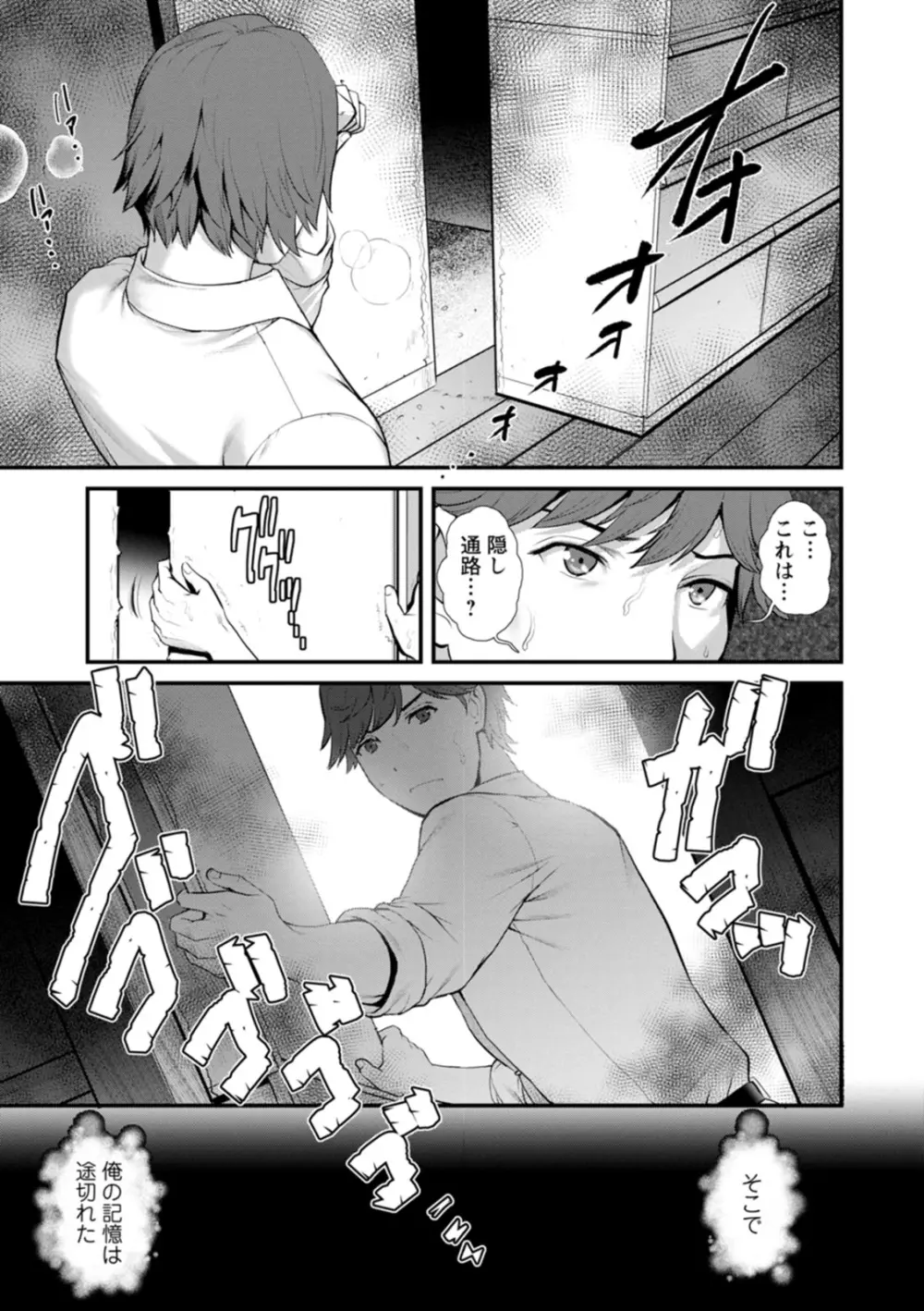 地下30mの蜜月を… Page.15