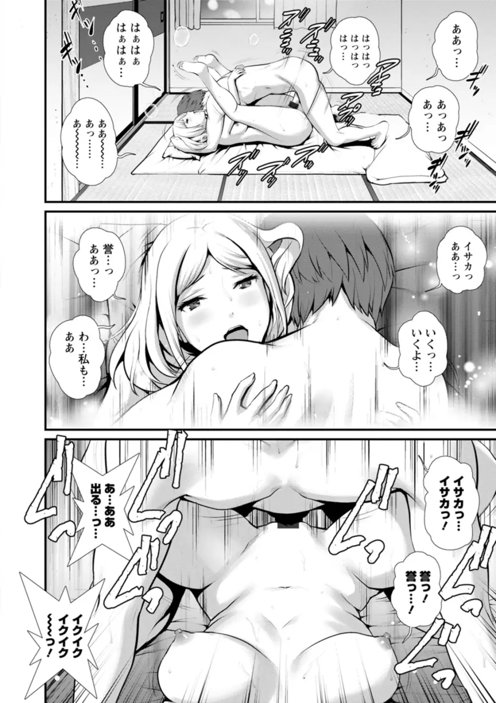 地下30mの蜜月を… Page.160