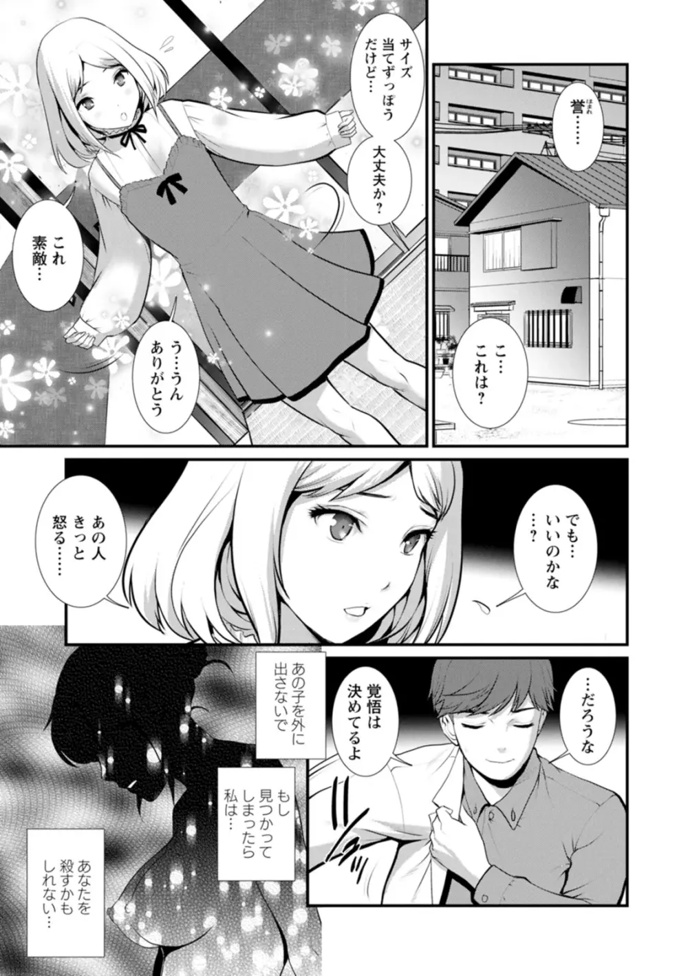 地下30mの蜜月を… Page.163