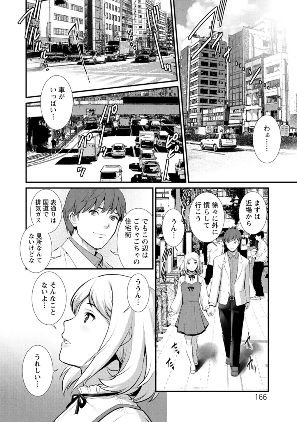 地下30mの蜜月を… Page.166