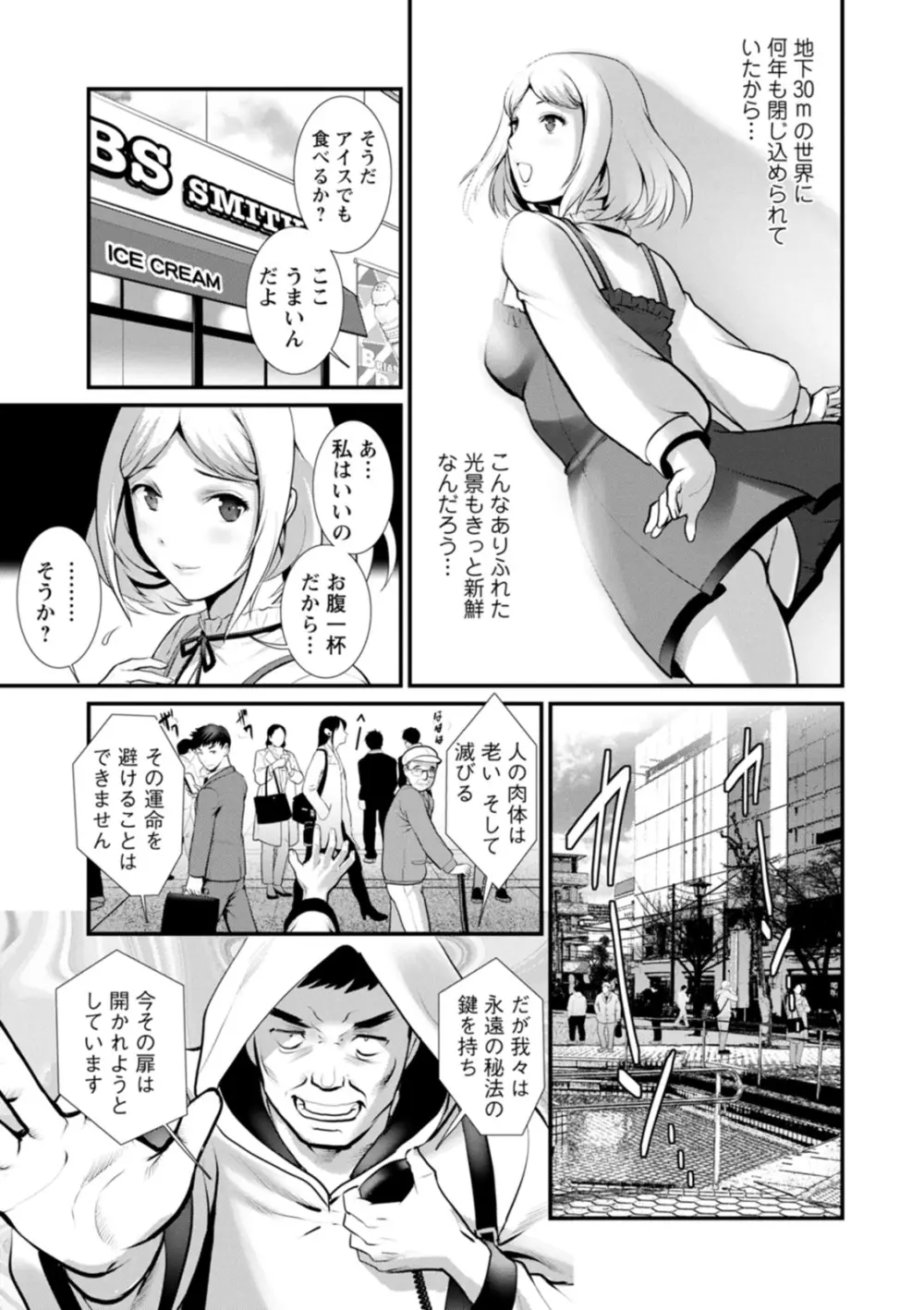 地下30mの蜜月を… Page.167