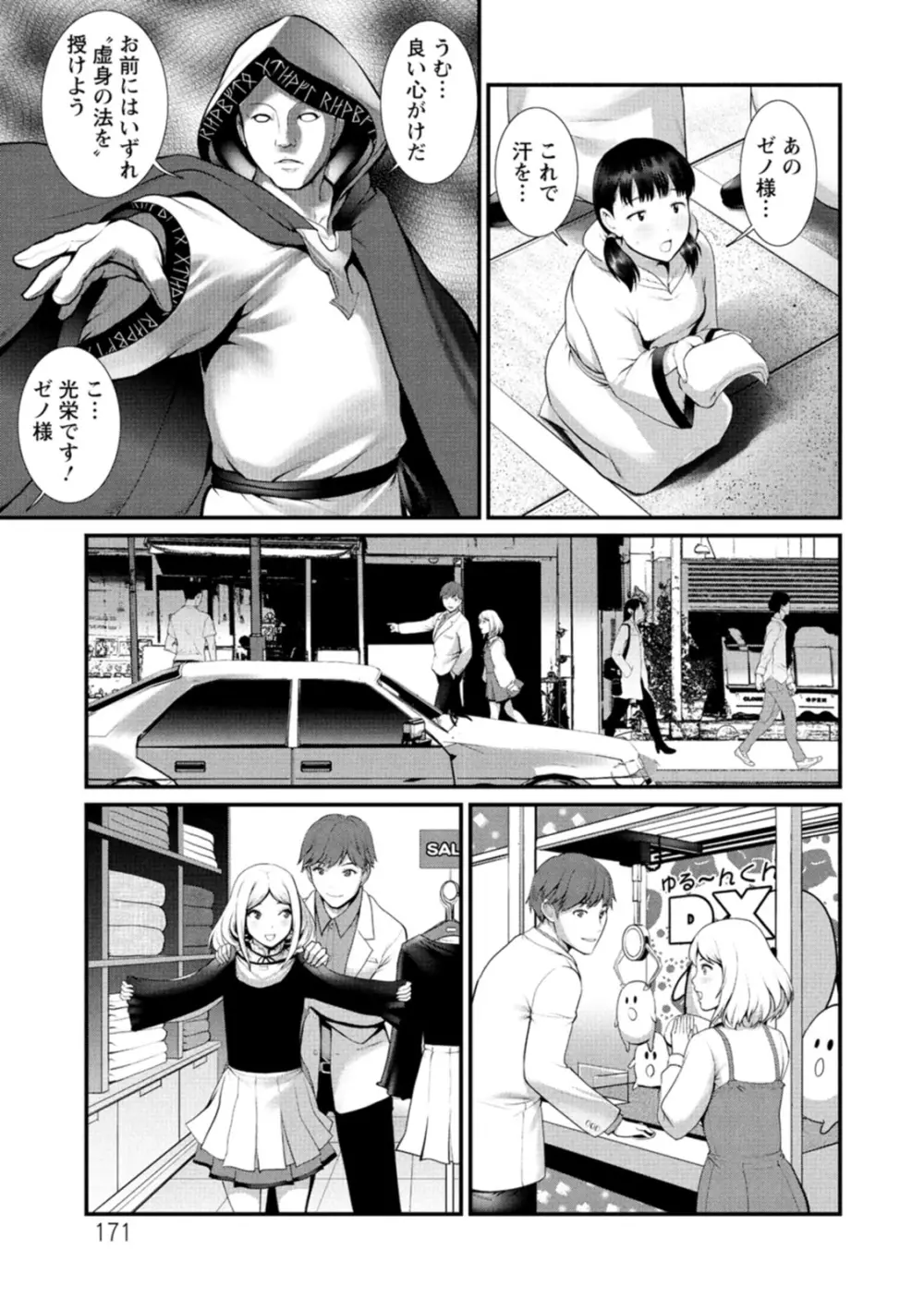 地下30mの蜜月を… Page.171