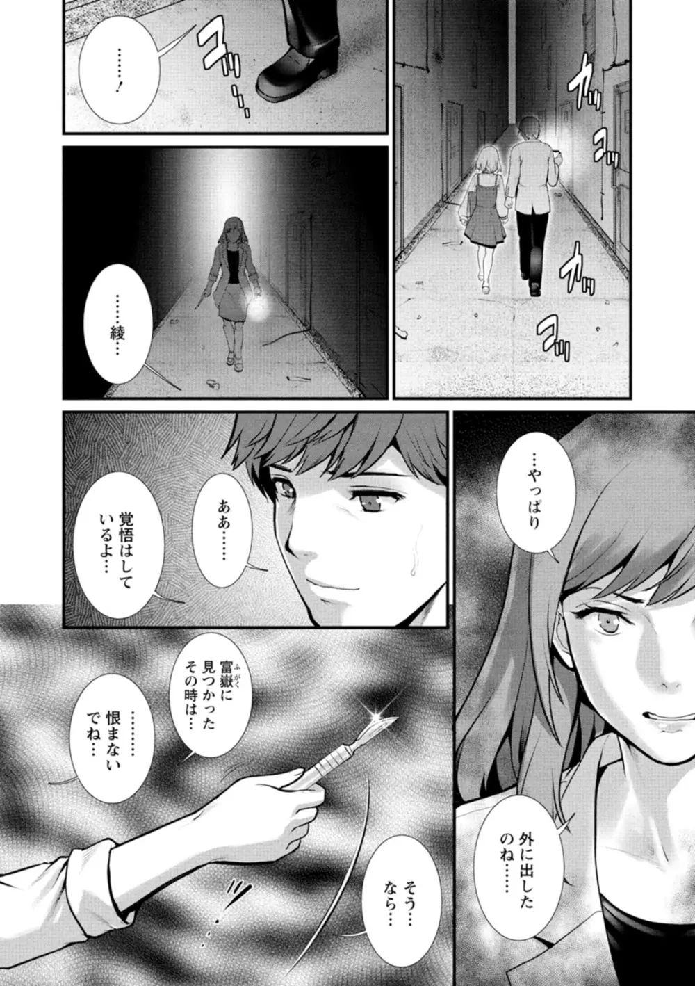 地下30mの蜜月を… Page.180