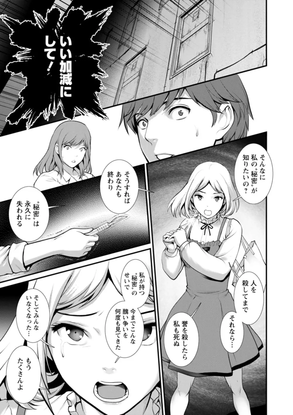 地下30mの蜜月を… Page.181