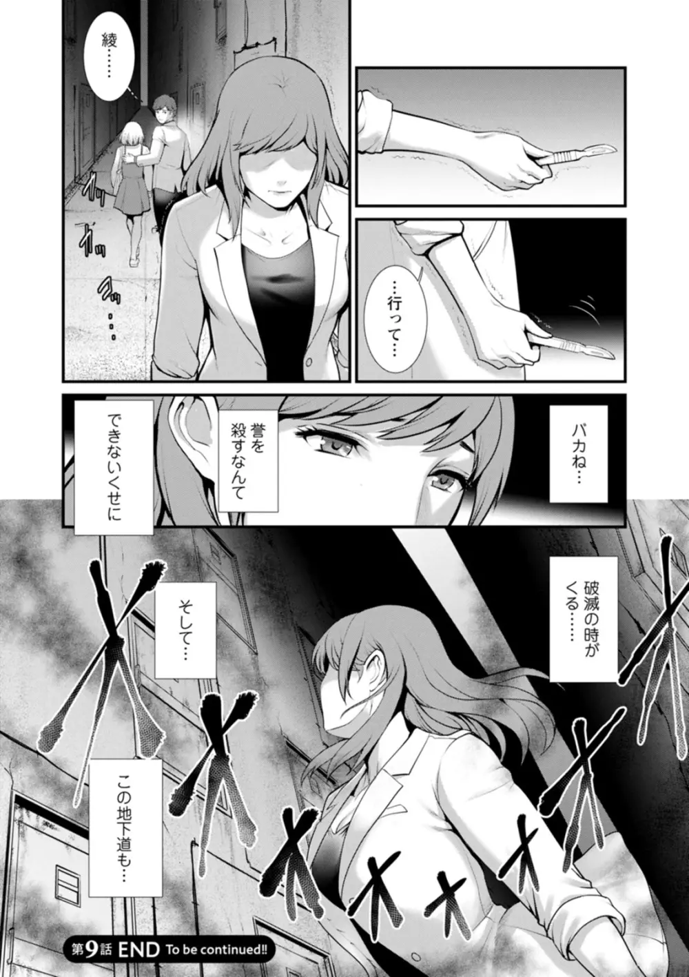 地下30mの蜜月を… Page.182