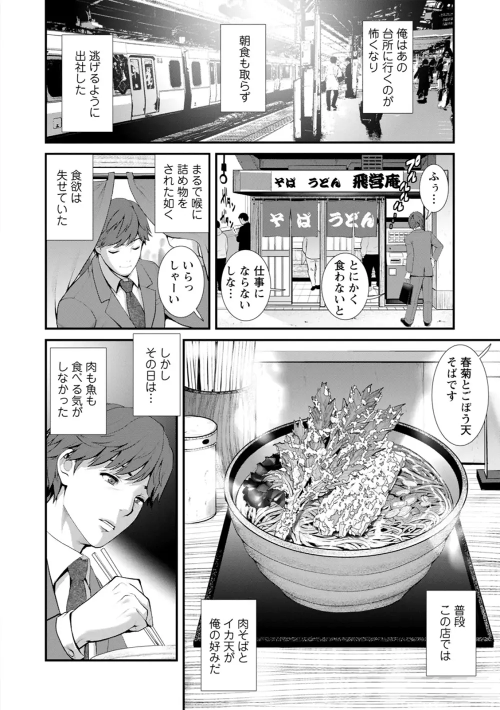 地下30mの蜜月を… Page.24