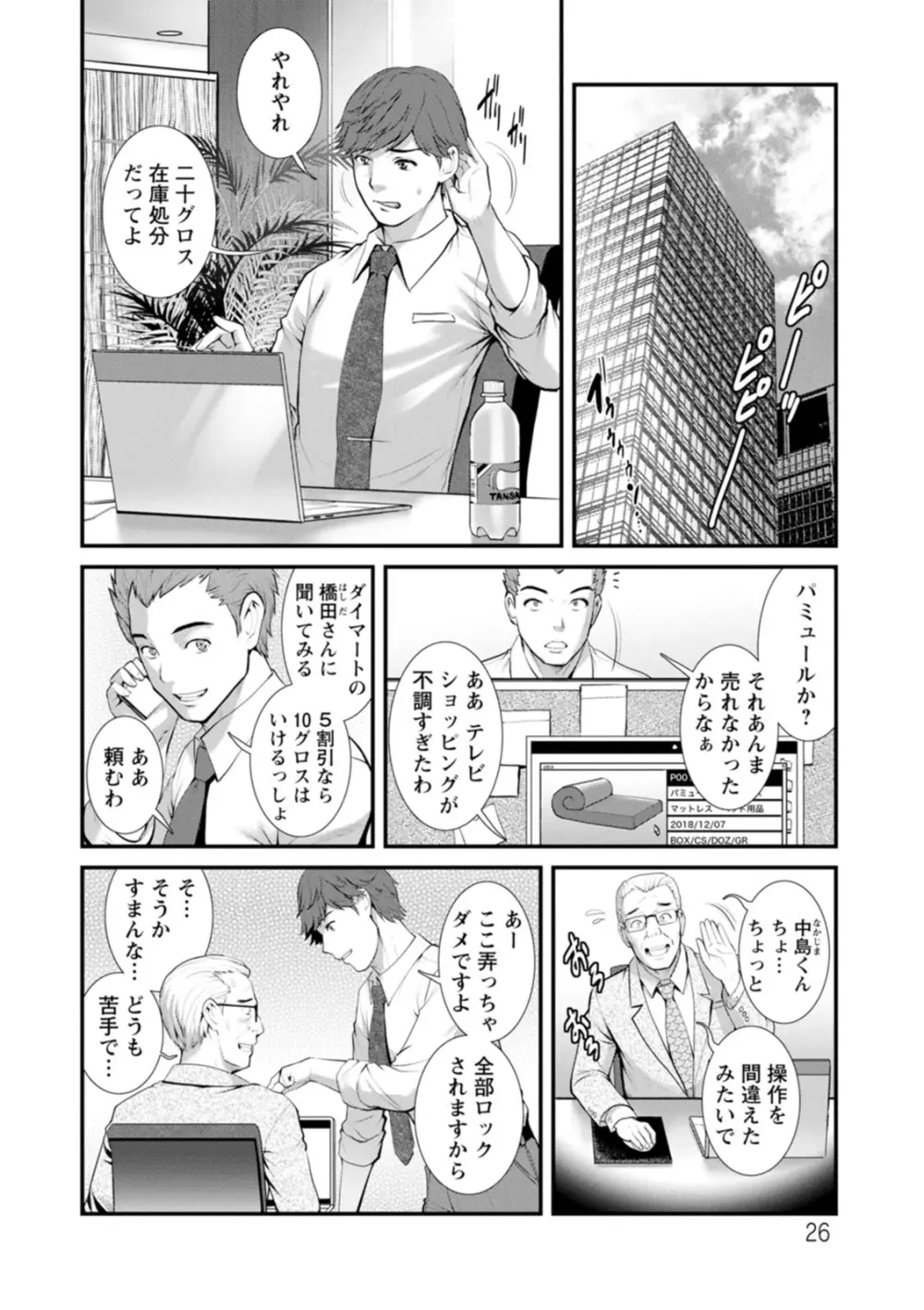 地下30mの蜜月を… Page.26