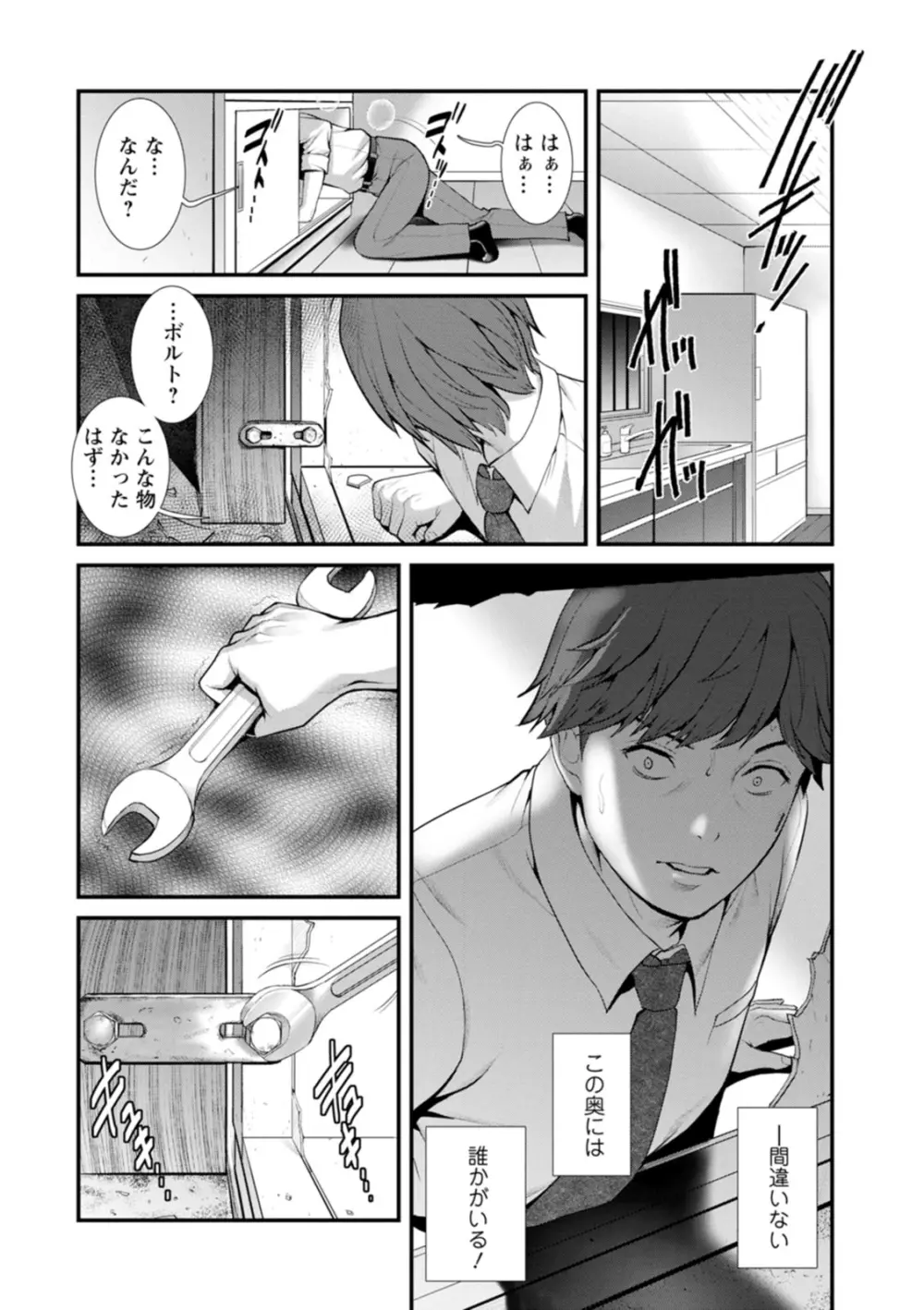 地下30mの蜜月を… Page.40